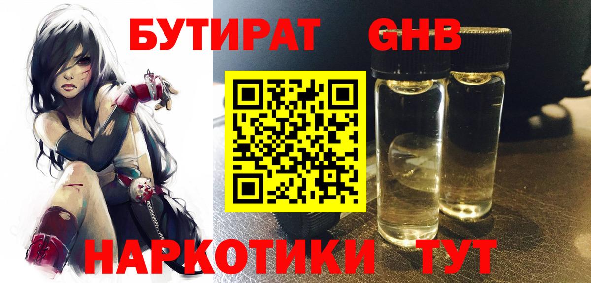 Бутират бутик  Вход с VPN  Скопин 