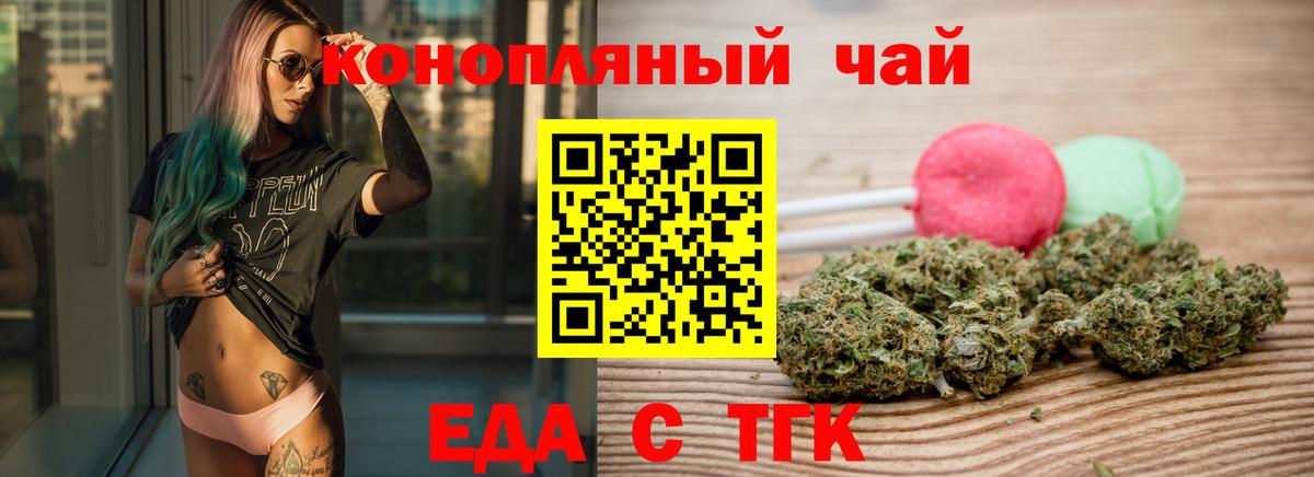 Еда ТГК конопля  Вход с VPN  Скопин 